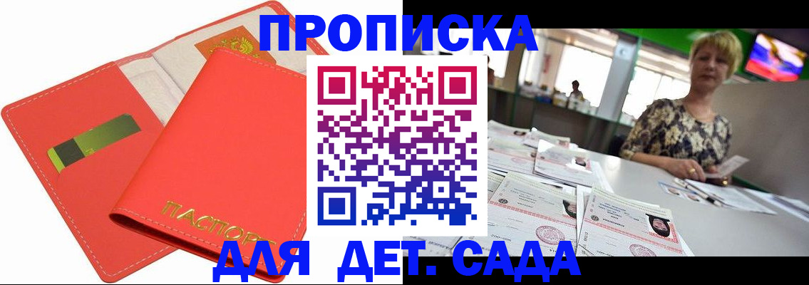 купить прописку в Волоколамске