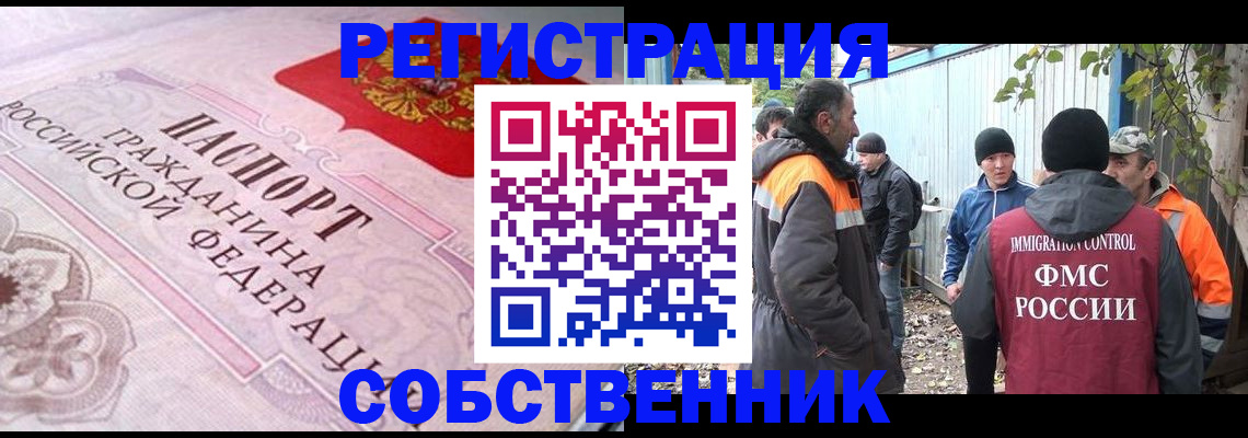 временная регистрация для школы в Волоколамске